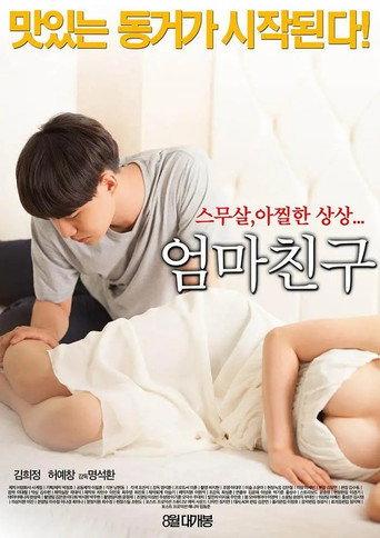 Mom's Friend (2015) poster