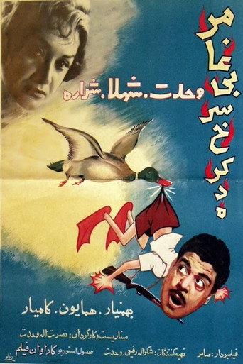 Roasted Duck (1961) poster