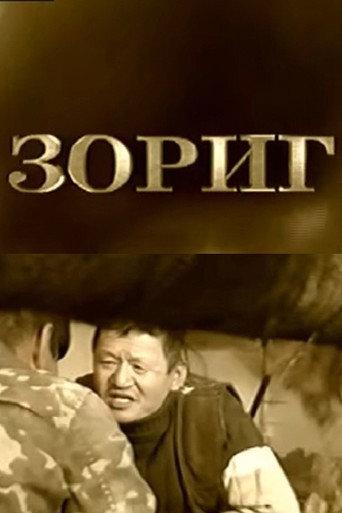 Zorig (2004) poster
