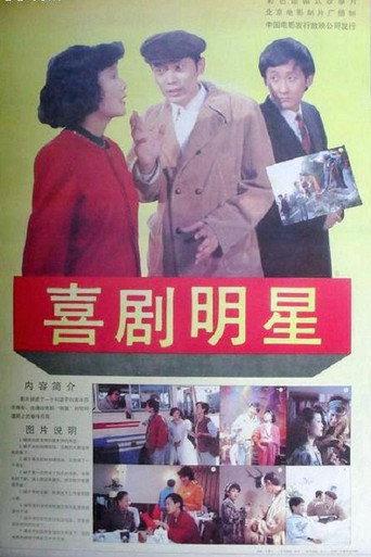 Comic Star (1991) poster