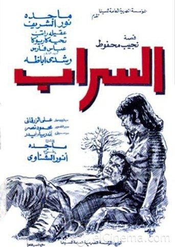 Al-Sarab (1970) poster