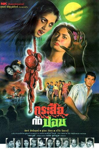 Filth Eating Spirit Bites Ogre (1990) poster