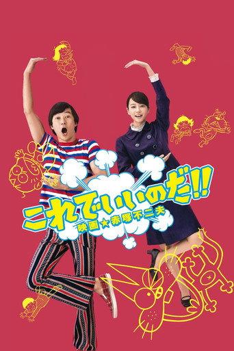 That's the Way! (2011) poster