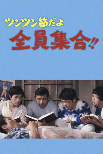 It's the Tsun-Tsun style, Everybody Gather!! (1971) poster