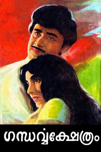 Gandharavakshetram (1972) poster