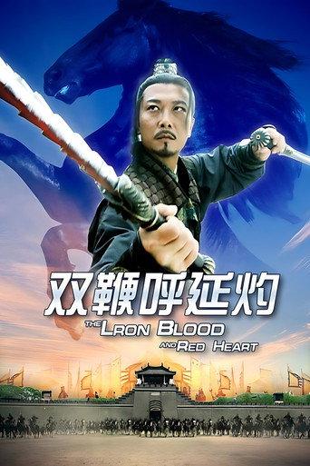 Friendship Unto Death: The Iron Blood and Red Heart (2011) poster