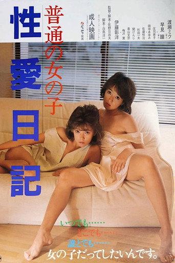 Futsû no Onnanoko: Seiai Nikki (1985) poster