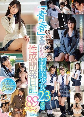 The Sexual Journal Of 23 Hot School Girls Who Lost Their Adolescence, 89 Pages (2021) poster