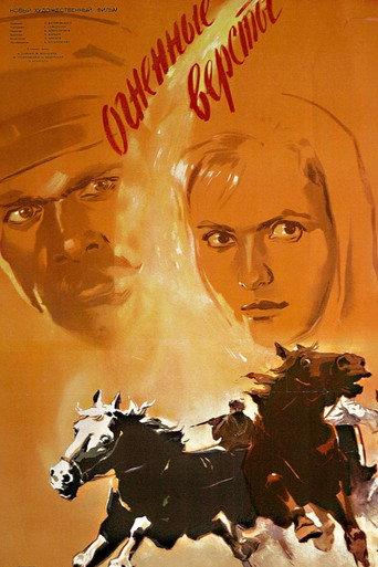 Miles of Fire (1957) poster