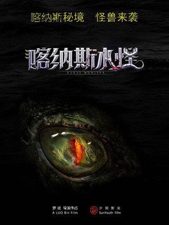 Kanas Monster (2021) poster