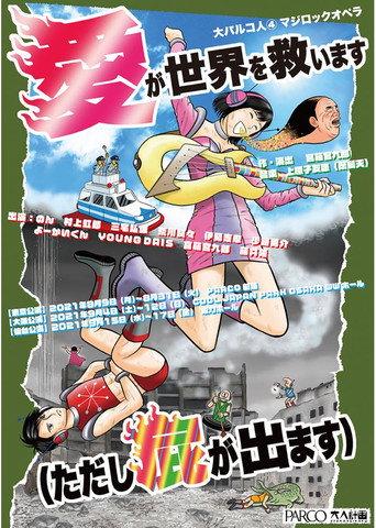 愛が世界を救います () poster