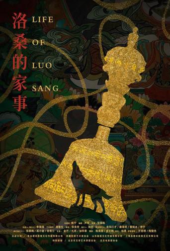 Life of Luosang (2025) poster