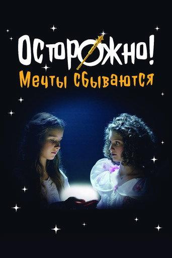 Caution! Dreams Come True (2024) poster