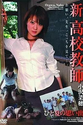New High School Teacher: Memories of One Summer (2004) poster