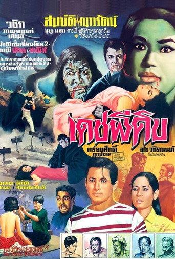 The Zombie (1968) poster