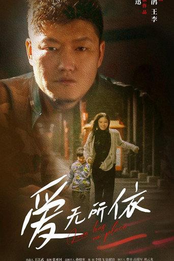 Lost Love (2023) poster