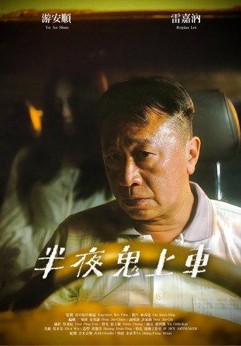 Unexpected Passenger (2024) poster