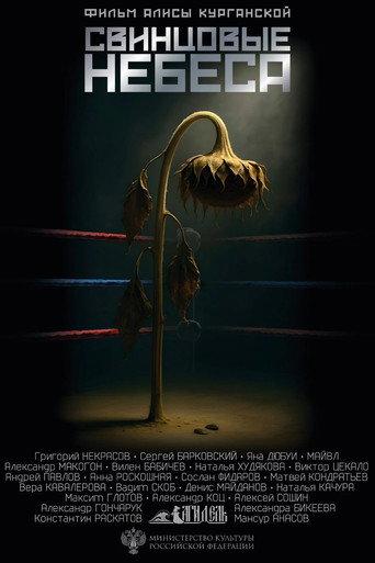 Свинцовые небеса (2026) poster