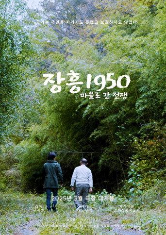 Jangheung 1950: The War in the Village (2025) poster