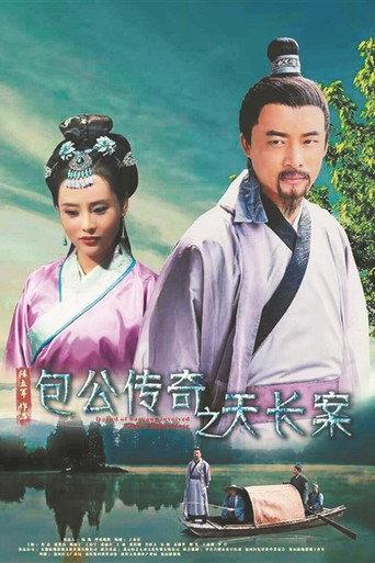 Tian Chang Baogong Legend Case (2018) poster