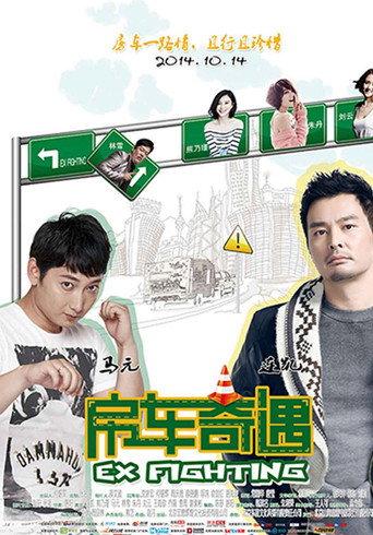 Ex Fighter (2014) poster
