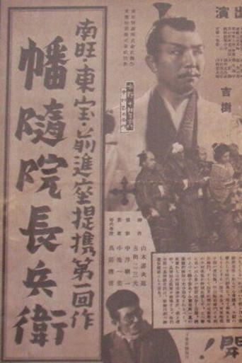 Banzuiin Chōbei (1940) poster