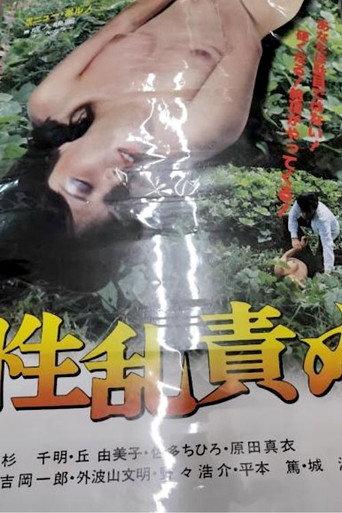 Sexual Torture (1981) poster
