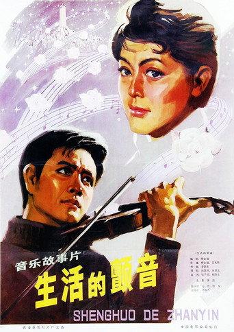 The Thrill of Life (1979) poster