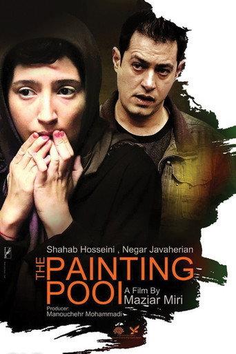 The Painting Pool (2013) poster