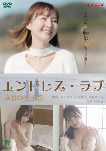 Momoko, Over and Over Again (2024) poster