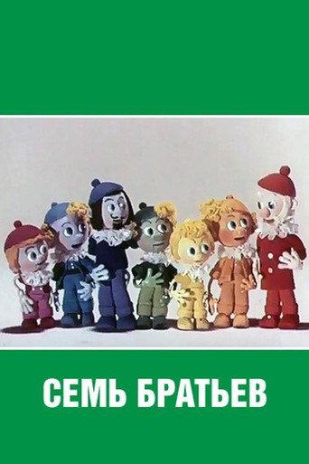 Seven Brothers (1980) poster