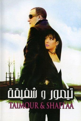 Taimour & Shafi'aa (2007) poster