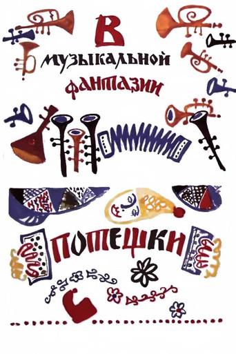 Nursery Rhymes (1972) poster