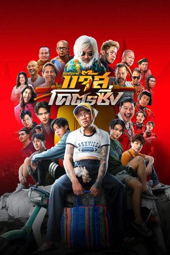 Fast Racing Jazz (2025) poster
