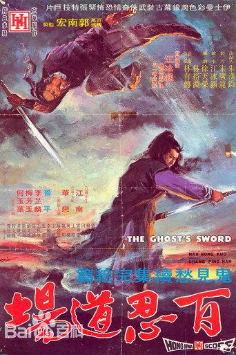 The Ghost's Sword (1971) poster