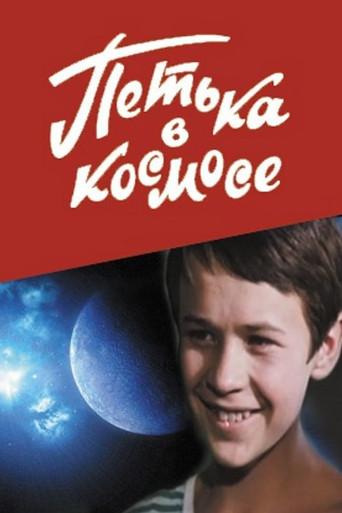 Petya in Space (1972) poster