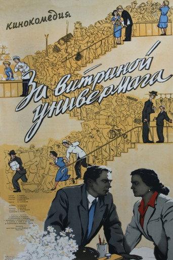 Behind Show Windows (1956) poster