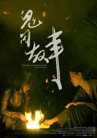 The Girl Is Taken by Aliens (2026) poster