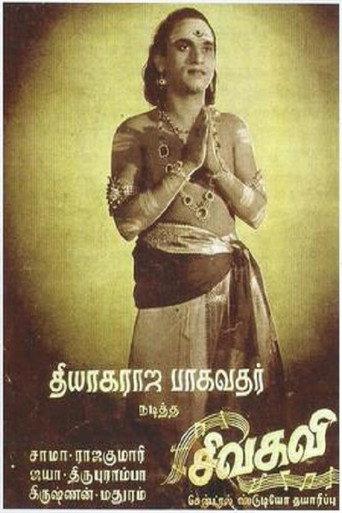 Sivakavi (1943) poster