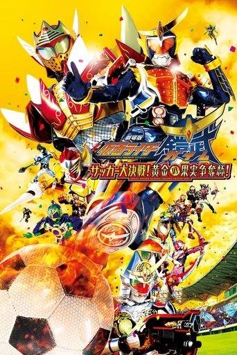 Kamen Rider Gaim the Movie: The Great Soccer Match! The Golden Fruit Cup! (2014) poster