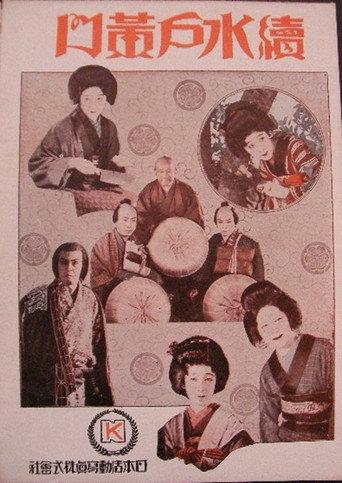 Zoku Mito Kōmon (1928) poster