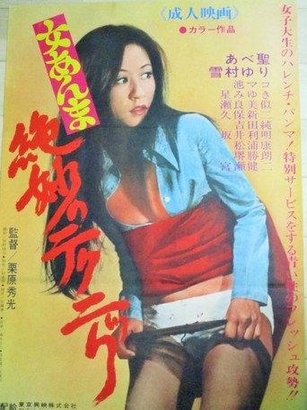 Zetsumyō no tekunikku (1972) poster