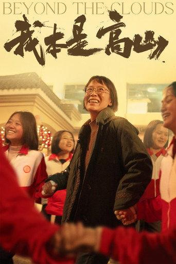 Beyond the Clouds (2023) poster