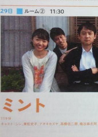 MINT (2014) poster