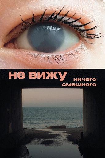 Не вижу ничего смешного () poster