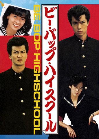 Be-Bop High School (1985) poster