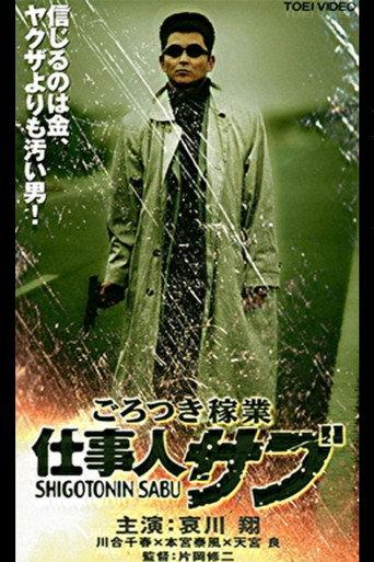 Thug Business Worker Sabu (2000) poster