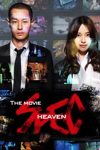 SPEC: Heaven (2012) poster