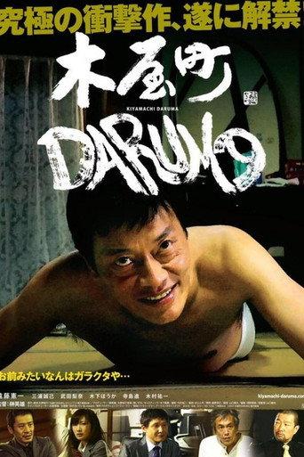 Kiyamachi Daruma (2015) poster