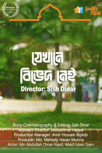 Jekhane Bived Nei (2024) poster